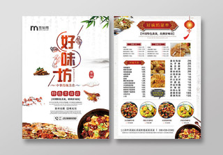 餐饮快餐炒菜古风传统美食菜单价目表设计模板